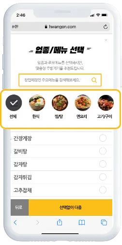 01. 업종을 선택해 주세요.