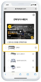 03. 원하시는 품목 세부 사양을 체크해 주세요.