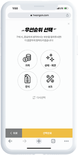 01. 중요하게 생각하는 부분의 우선순위를 선택해 주세요.