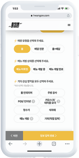 03. 창업 상태 공유와 관심 영역을 알려주세요.