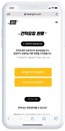 01. 견적 발송까지는 보통 하루 정도 소요됩니다.