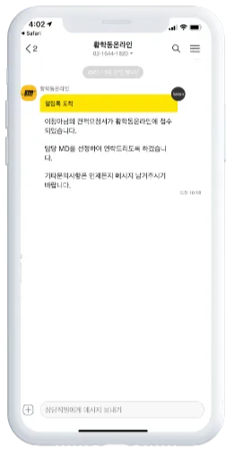 02. 견적요청이 완료되면 카카오알림톡이 도착!