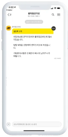 02. 견적요청이 완료되면 카카오알림톡이 도착!